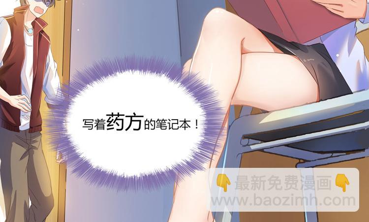 🍚修真聊天群 第26话 防人之心不可无 第22页