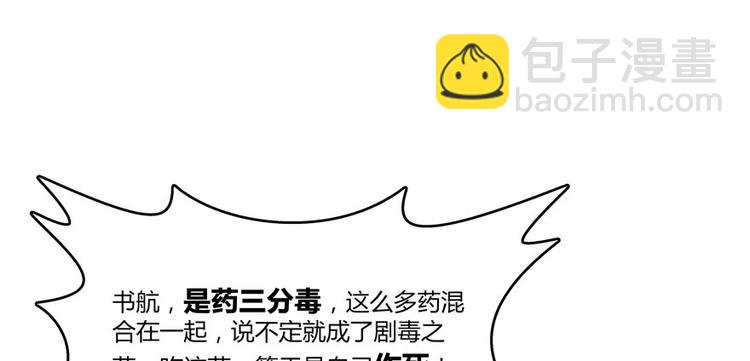 🍚修真聊天群 第26话 防人之心不可无 第25页