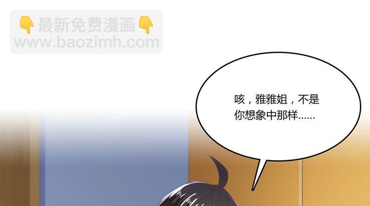 🍚修真聊天群 第26话 防人之心不可无 第30页