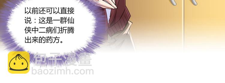 🍚修真聊天群 第26话 防人之心不可无 第32页