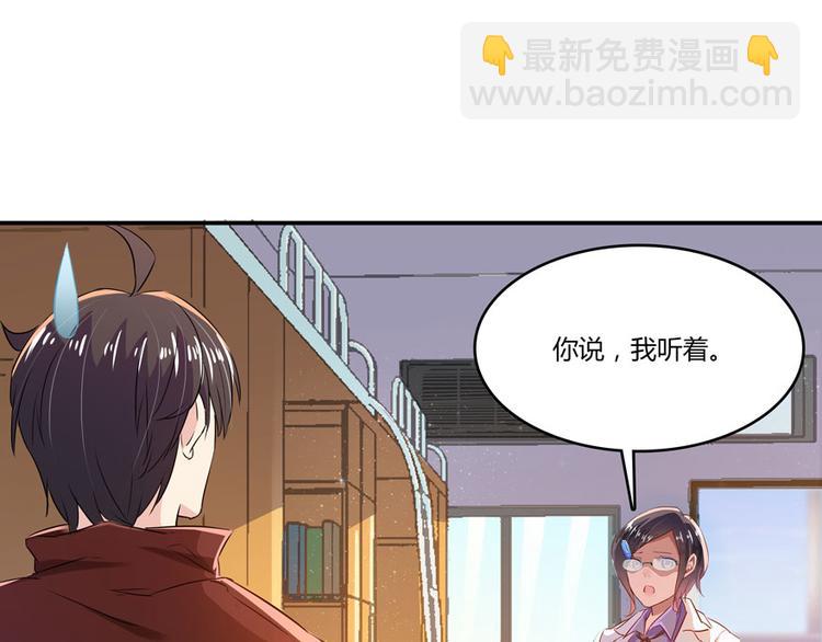 🍚修真聊天群 第26话 防人之心不可无 第34页