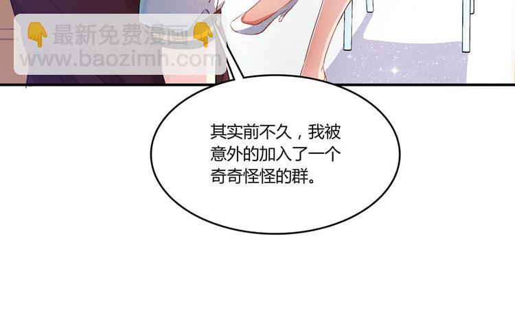🍚修真聊天群 第26话 防人之心不可无 第36页