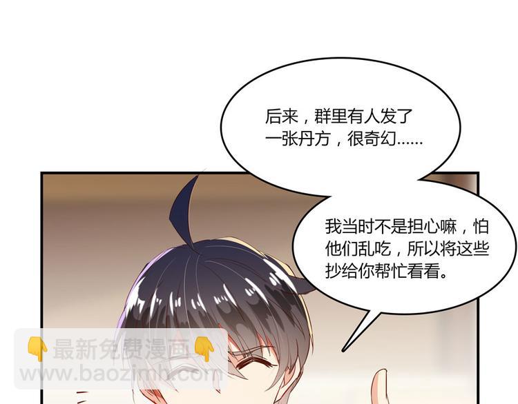 🍚修真聊天群 第26话 防人之心不可无 第37页