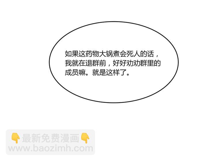 🍚修真聊天群 第26话 防人之心不可无 第39页