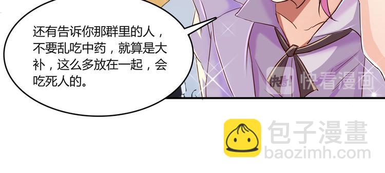 🍚修真聊天群 第26话 防人之心不可无 第41页