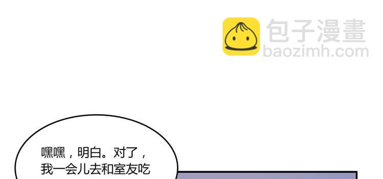 🍚修真聊天群 第26话 防人之心不可无 第43页