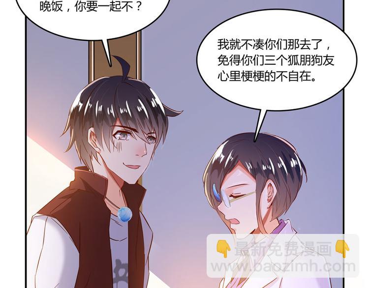 🍚修真聊天群 第26话 防人之心不可无 第44页