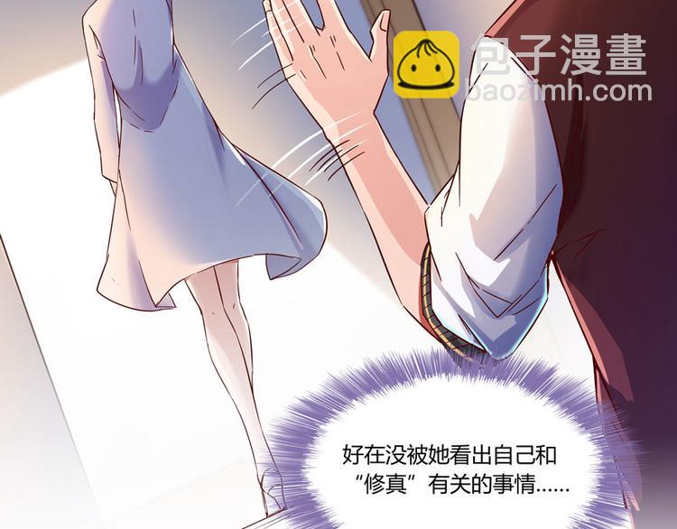 🍚修真聊天群 第26话 防人之心不可无 第47页