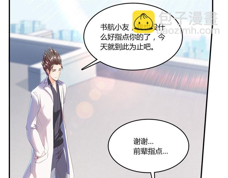 🍚修真聊天群 第26话 防人之心不可无 第7页