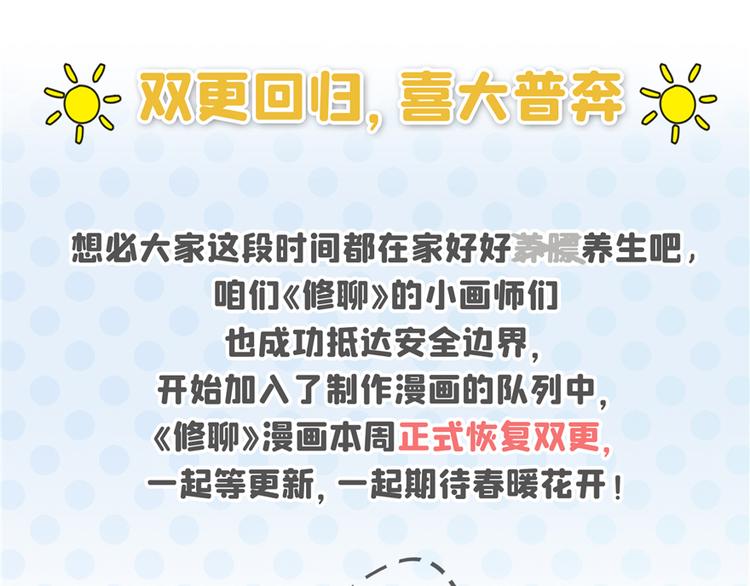 🍚修真聊天群 恢复双更公告！ 第1页