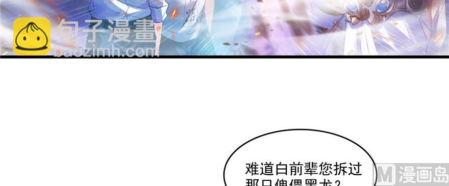 🍚修真聊天群 第242话 剑术天“负” 第24页