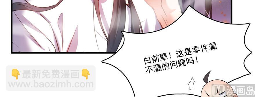 🍚修真聊天群 第242话 剑术天“负” 第29页
