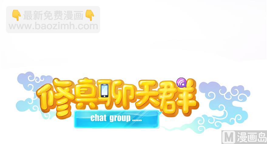 🍚修真聊天群 第242话 剑术天“负” 第39页
