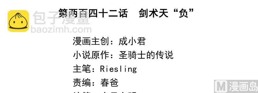 🍚修真聊天群 第242话 剑术天“负” 第40页