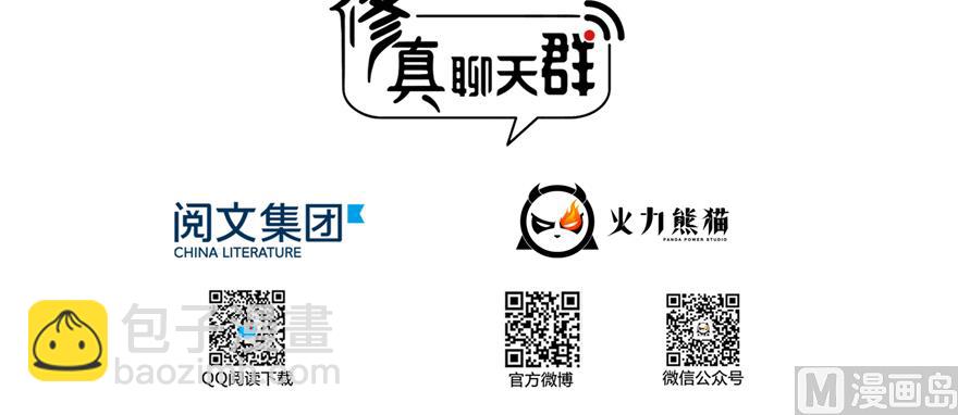 🍚修真聊天群 第242话 剑术天“负” 第42页