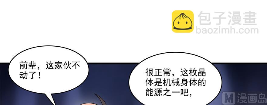🍚修真聊天群 第242话 剑术天“负” 第9页