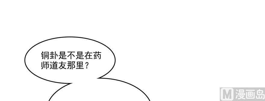 🍚修真聊天群 第244话 宋前辈表情包 第1页