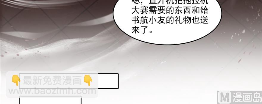 🍚修真聊天群 第244话 宋前辈表情包 第11页
