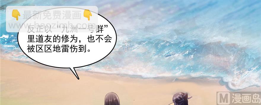 🍚修真聊天群 第244话 宋前辈表情包 第13页