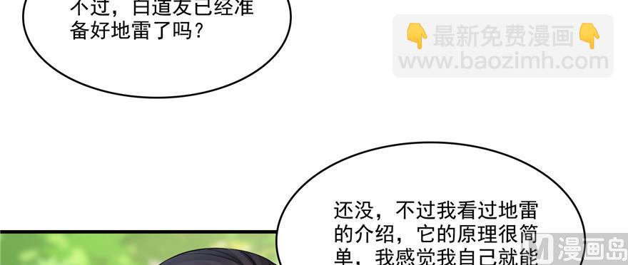 🍚修真聊天群 第244话 宋前辈表情包 第18页