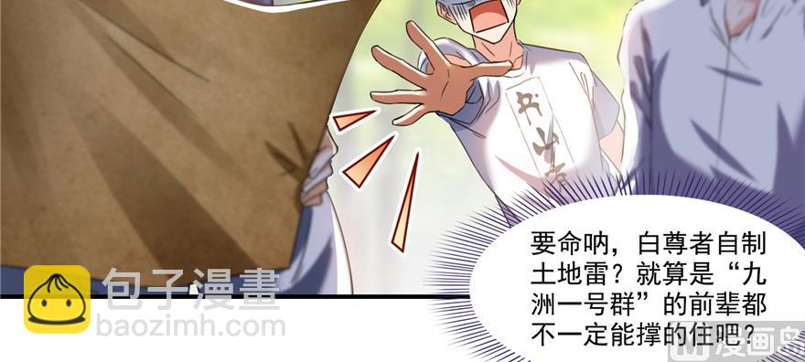 🍚修真聊天群 第244话 宋前辈表情包 第22页