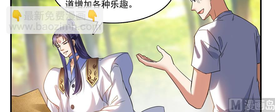 🍚修真聊天群 第244话 宋前辈表情包 第24页
