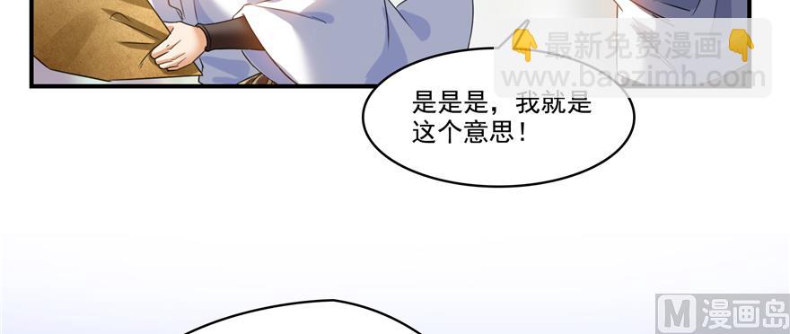 🍚修真聊天群 第244话 宋前辈表情包 第25页