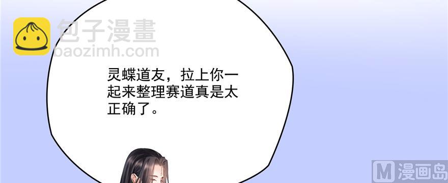 🍚修真聊天群 第244话 宋前辈表情包 第26页
