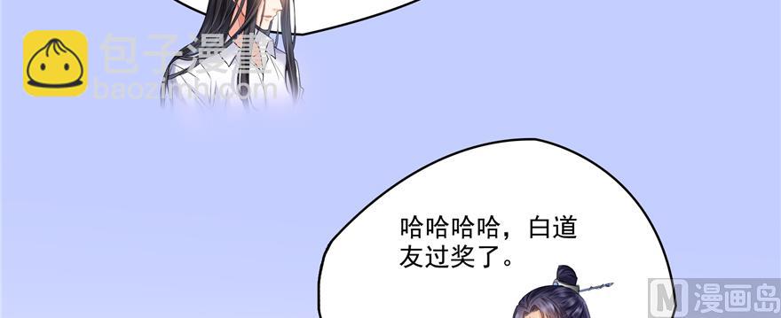 🍚修真聊天群 第244话 宋前辈表情包 第27页