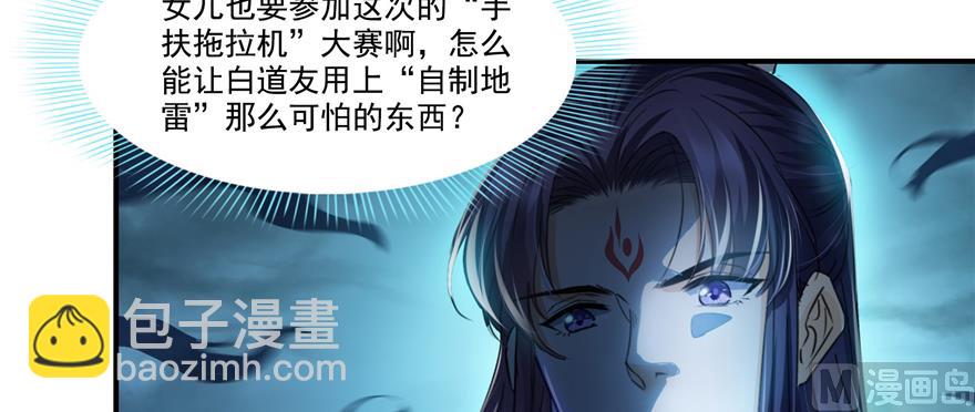 🍚修真聊天群 第244话 宋前辈表情包 第29页