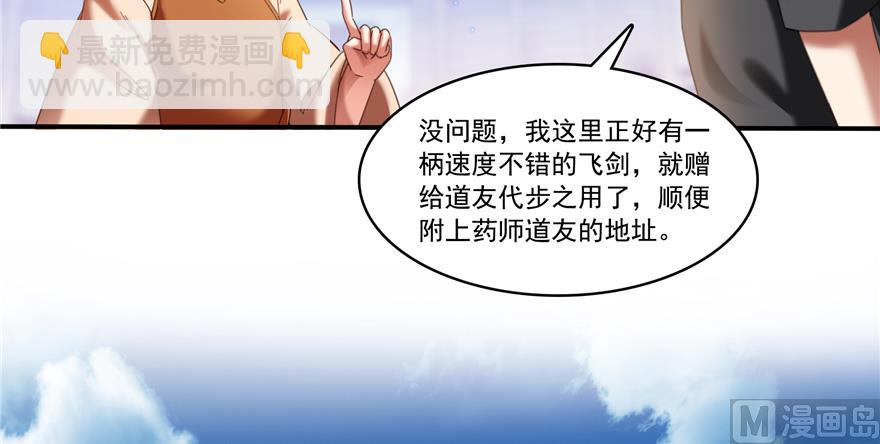🍚修真聊天群 第244话 宋前辈表情包 第3页