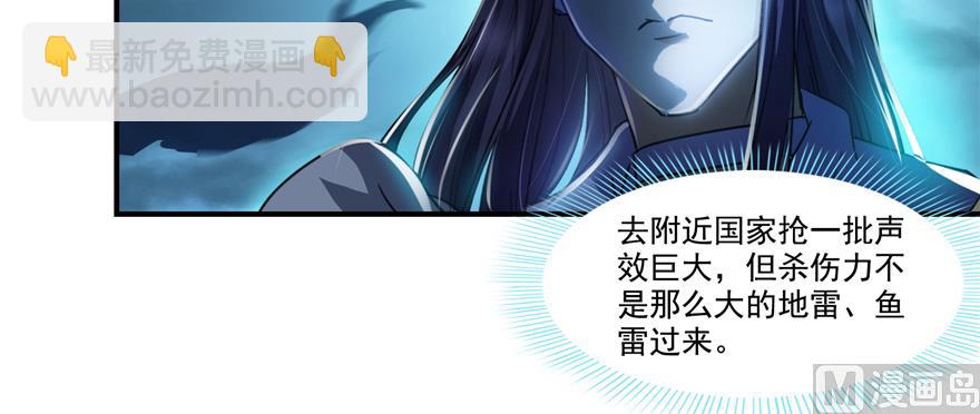 🍚修真聊天群 第244话 宋前辈表情包 第30页