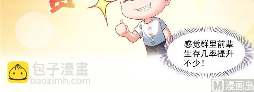 🍚修真聊天群 第244话 宋前辈表情包 第34页