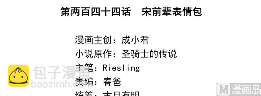 🍚修真聊天群 第244话 宋前辈表情包 第36页