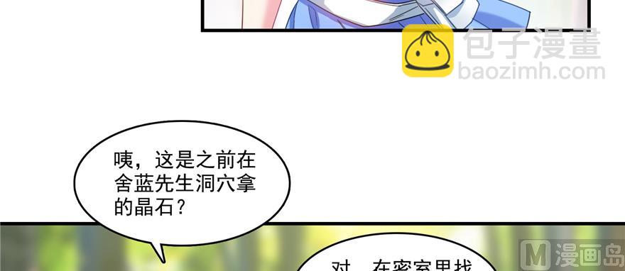 🍚修真聊天群 第244话 宋前辈表情包 第41页