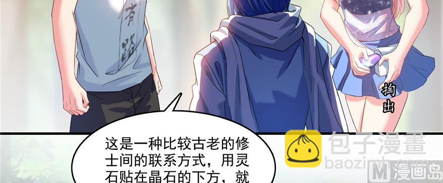 🍚修真聊天群 第244话 宋前辈表情包 第43页