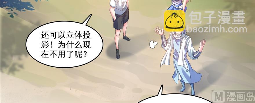 🍚修真聊天群 第244话 宋前辈表情包 第46页