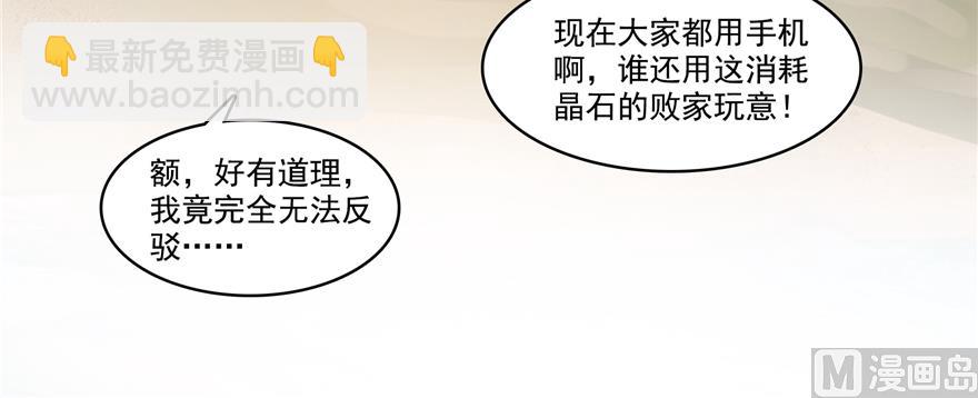 🍚修真聊天群 第244话 宋前辈表情包 第47页
