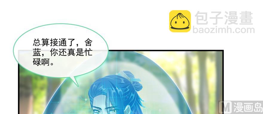 🍚修真聊天群 第244话 宋前辈表情包 第48页