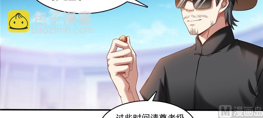 🍚修真聊天群 第244话 宋前辈表情包 第7页