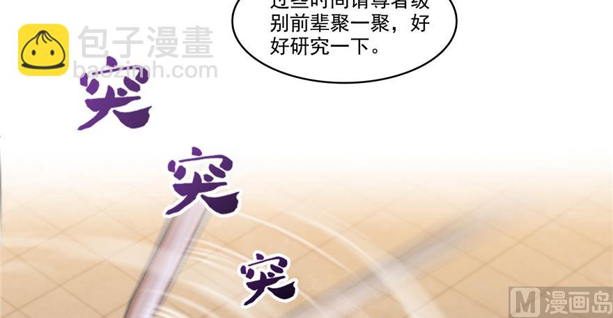 🍚修真聊天群 第244话 宋前辈表情包 第8页