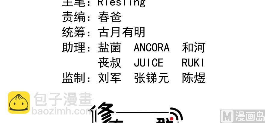 🍚修真聊天群 第249话 前辈，借你脑子一用可好？ 第3页