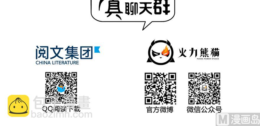 🍚修真聊天群 第249话 前辈，借你脑子一用可好？ 第4页