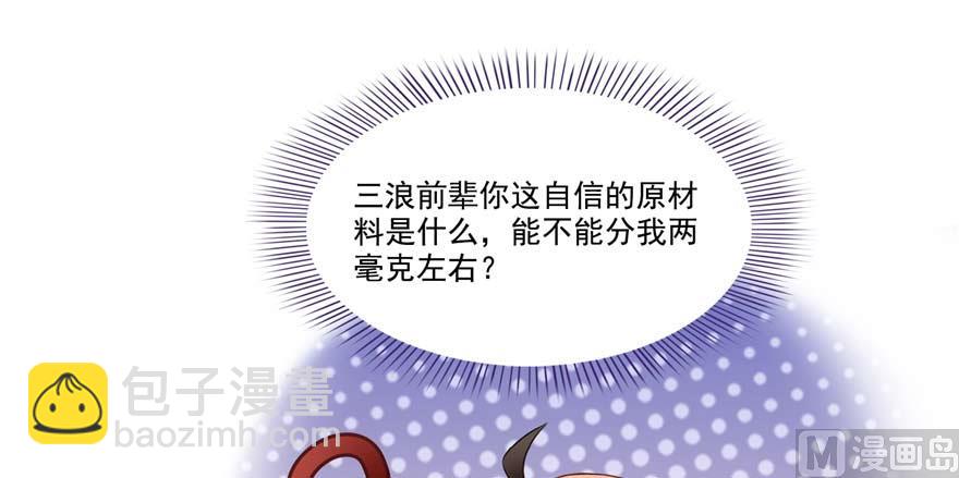 🍚修真聊天群 第251话 压枪起跑法 第33页