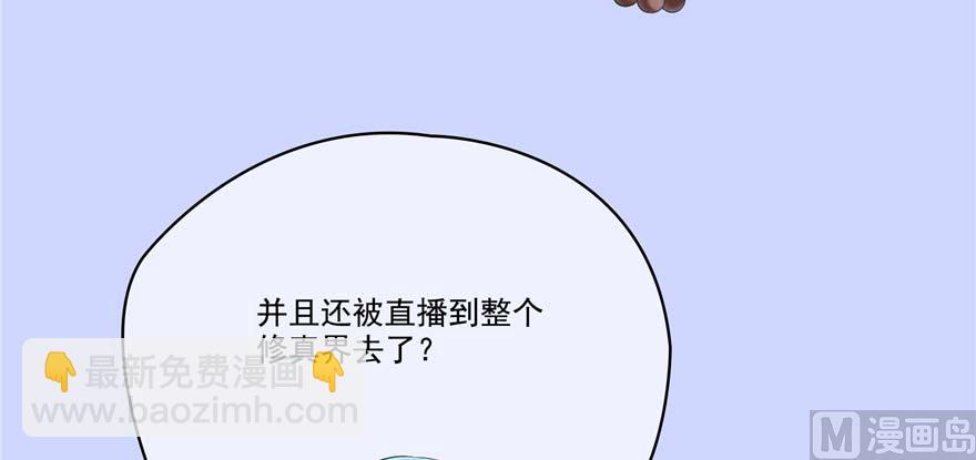 🍚修真聊天群 第251话 压枪起跑法 第45页