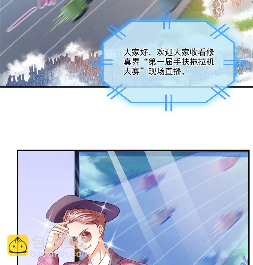 🍚修真聊天群 第253话 疯涨的仇恨值！ 第10页