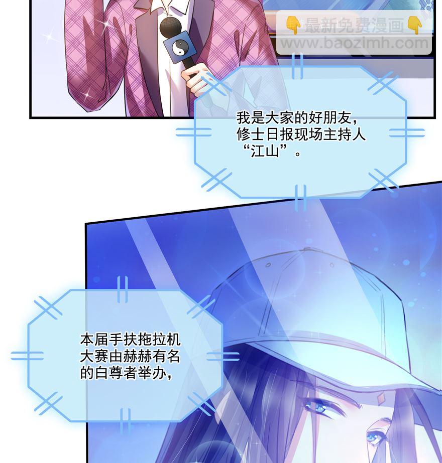 🍚修真聊天群 第253话 疯涨的仇恨值！ 第11页
