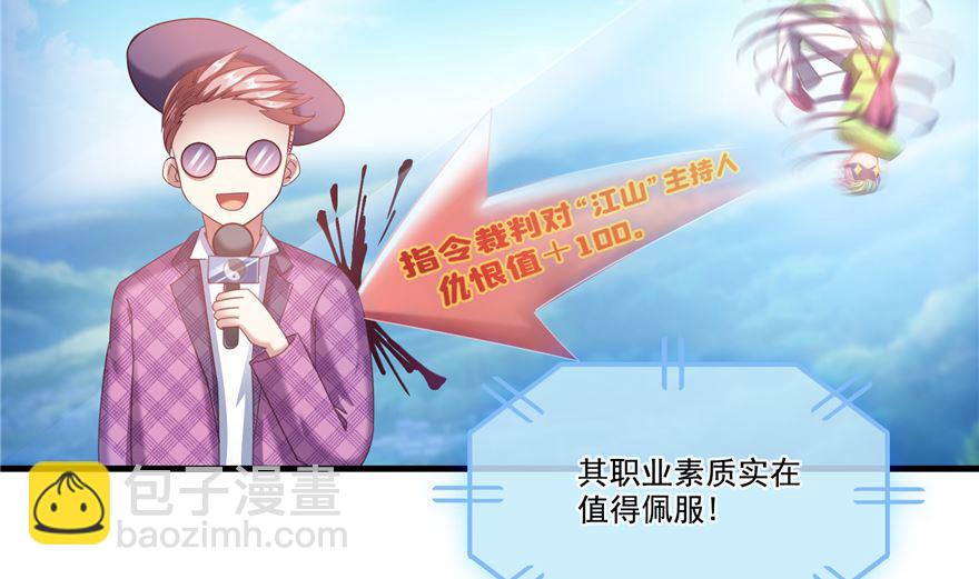 🍚修真聊天群 第253话 疯涨的仇恨值！ 第14页