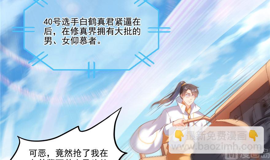 🍚修真聊天群 第253话 疯涨的仇恨值！ 第18页