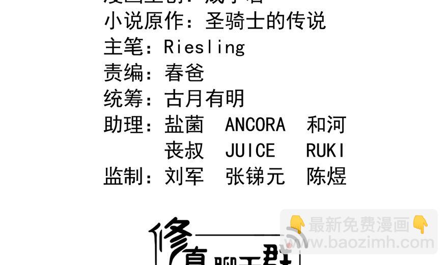 🍚修真聊天群 第253话 疯涨的仇恨值！ 第2页
